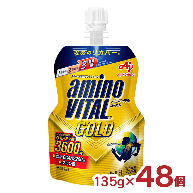 【11/20 20:00〜11/27 1:59 エントリーでP5倍】ゼリー飲料 アミノバイタル GOLD ゼリードリンク 135g 4..