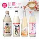【5/9 20:00〜5/16 1:59 エントリーでP5倍】【レビューキャンペーン対象】母の日 ギフト 2025 あまざけ 国菊 ぶんご銘譲 甘酒 飲み比べ ...