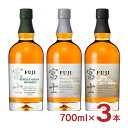 ウィスキー ジャパニーズウィスキー 富士 3本セット 700ml 3本 キリンビール 送料無料 プレミアムウィスキー 国産ウィスキー 飲み比べセット