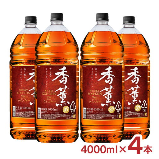 【7/19 20:00〜7/26 1:59 エントリーでP5倍】ウイスキー 大容量 香薫 4000ml 4本 PET 合同酒精 送料無料 【7/19 20:00〜7/26 1:59 エントリーでP5倍】ウイスキー 大容量 香薫 4000ml 4本 PET 合同酒精 送料無料