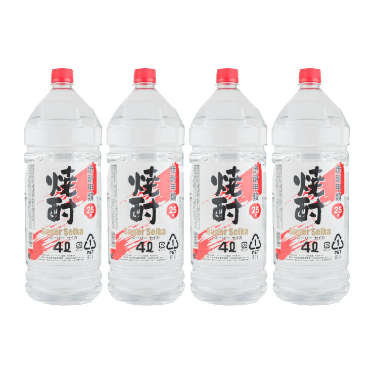 東亜酒造 スーパーセイカ ペット 25度 4L 4本 甲類焼酎 送料無料