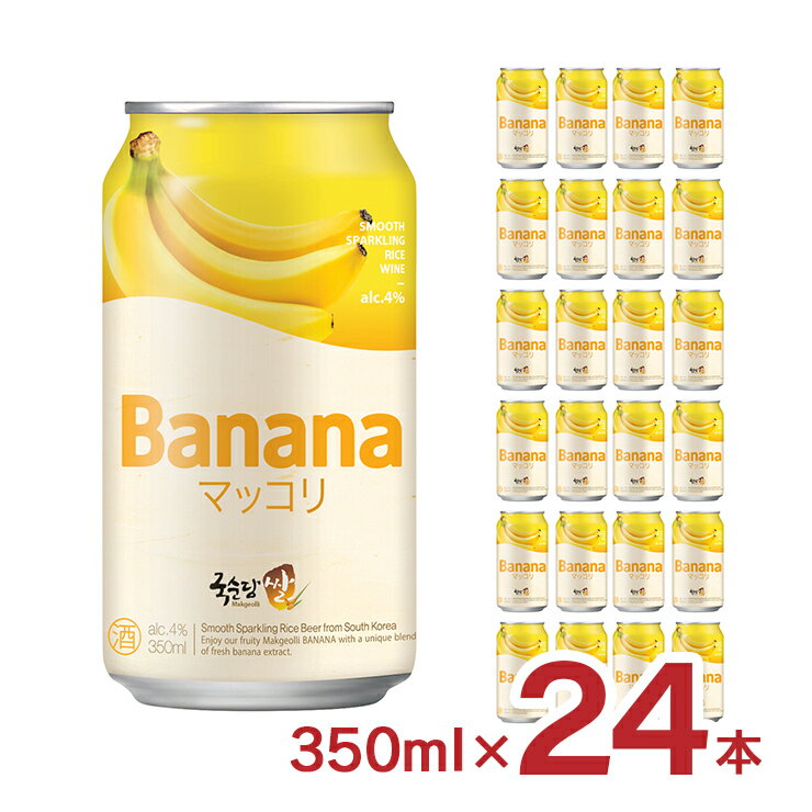 マッコリ クッスンダン 韓国 麹醇堂 米マッコリ バナナ 缶 350ml 24本 BSJ 送料無料