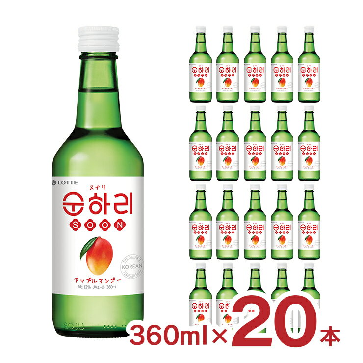 韓国 焼酎 スナリ アップルマンゴー 韓国焼酎 360ml 20本 ロッテ酒類 送料無料