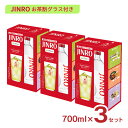 【3/4 20:00～3/11 1:59店舗内5倍P】ジンロ 焼酎 JINRO 700ml 3セット 25度 スペシャルボックス お茶割グラス付き 眞露 送料無料 専用グラス 韓国