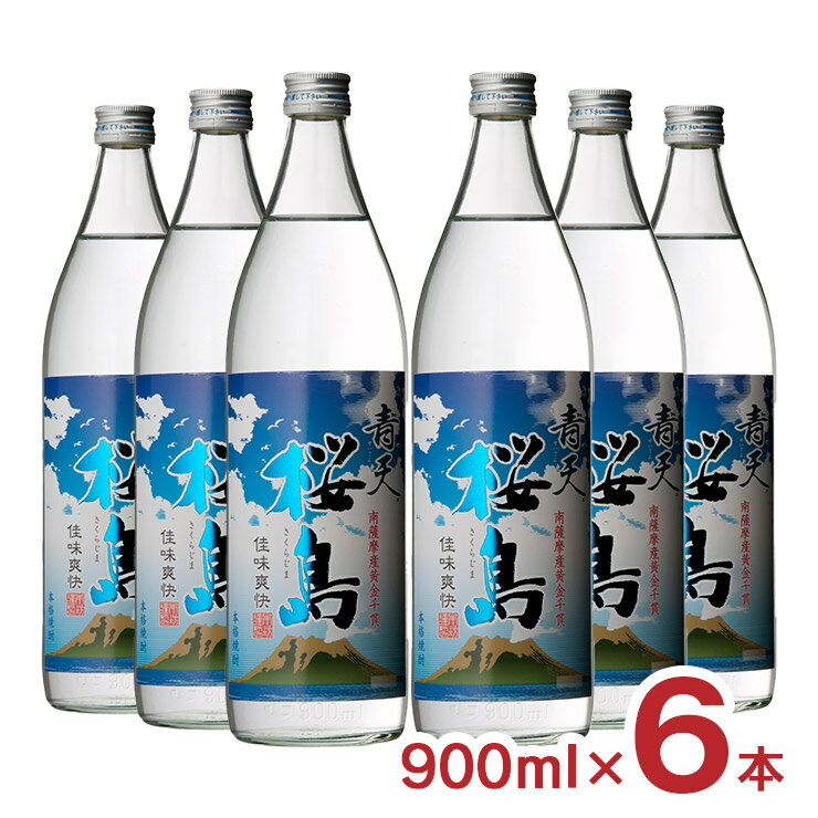 焼酎 本格焼酎 薩摩焼酎 青天桜島 900ml 6本 25度 本坊酒造 フルーティー 夏 炭酸割 送料無料