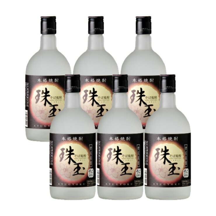 高千穂酒造 蕎麦全量仕込み 珠玉 25度 720ml 6本 焼酎 取り寄せ品 送料無料