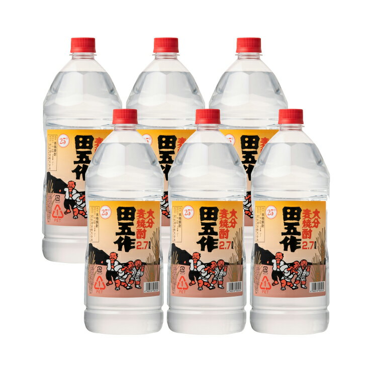 地元のベストセラー商品 商品説明 商品名 麦焼酎 田五作 25度 内容量 2700ml×6本 商品コメント 九州の真ん中、水郷の里で知られる日田のまちより、清らかな水と厳選された麦を用いて減圧蒸留をおこない、ていねいに仕上げた 大分麦焼酎。 麦の軽やかな味わいと香りをお楽しみください。 原材料 麦、麦麹 原産国 日本 アルコール度数 25度