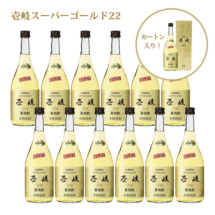 本格焼酎 麦焼酎 乙 22゜ 壱岐スーパーゴールド カートン入り 720ml 12本 長崎 樽貯蔵 玄海酒造 送料無料 取り寄せ品(4)
