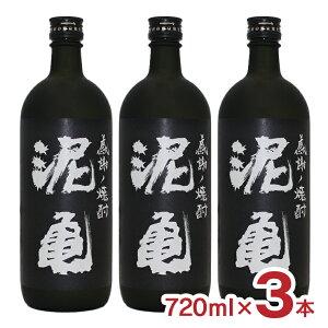 焼酎 麦焼酎 大島酒造 本格焼酎 泥亀 麦 20度 720ml 3本 送料無料