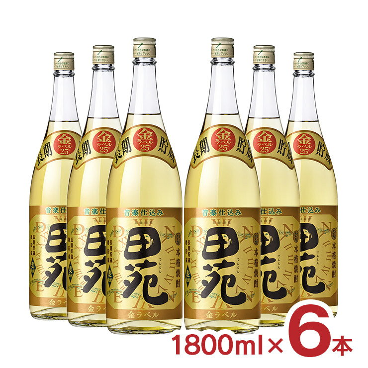 焼酎 麦 田苑 金ラベル 瓶 麦焼酎 1800ml 6本 25度 田苑酒造 長期貯蔵 音楽仕込み 送料無料