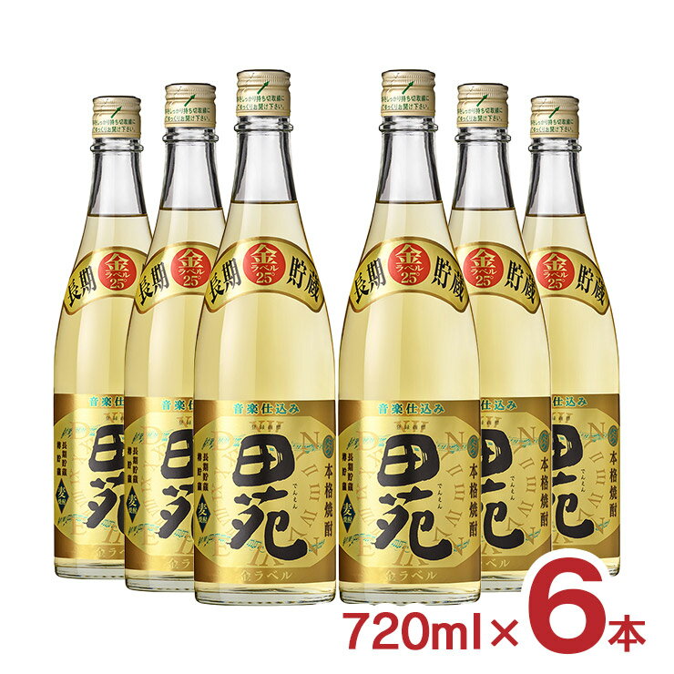 焼酎 麦 田苑 金ラベル 瓶 麦焼酎 720ml 6本 25度 麦焼酎 むぎ 田苑酒造 長期貯蔵 音楽仕込み 送料無料