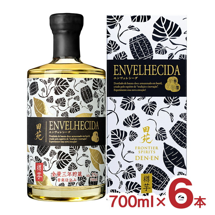 田苑 エンヴェレシーダ 芋焼酎 焼酎 芋 田苑 ENVELHECIDA 芋焼酎 700ml 6本 25度 瓶 田苑酒造 エンヴェレシーダ 3年 貯蔵 樽芋 音楽仕込み 送料無料