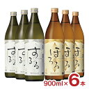 【5/9 20:00〜5/16 1:59 エントリーでP5倍】霧島酒造 霧島 焼酎 するる ほろる 900ml 6本 飲み比べ アソート ギフト 本格焼酎 米焼...