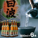 【8/4 20:00~8/11 1:59 エントリーでP5倍】焼酎 芋 さつま白波 25度 1800ml 6本 瓶 芋焼酎 いも 薩摩酒造 鹿児島県 送料無料