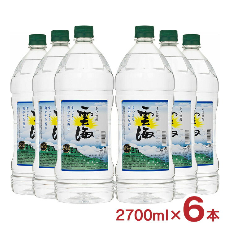【11/20 20:00～11/27 1:59 エントリーでP5倍】焼酎 そば雲海 ペット 25度 2700ml 6本 雲海酒造 蕎麦焼酎 宮崎県 送料無料