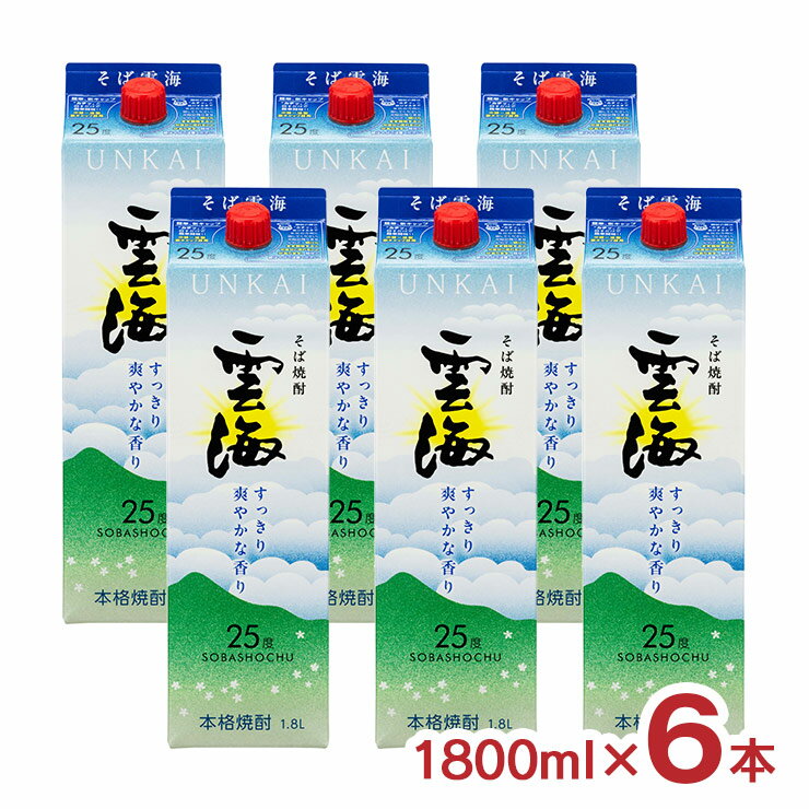 【11/20 20:00～11/27 1:59 エントリーでP5倍】焼酎 そば雲海 パック 25度 1800ml 6本 雲海酒造 蕎麦焼酎 宮崎県 送料無料