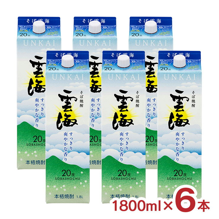 【11/20 20:00～11/27 1:59 エントリーでP5倍】焼酎 そば雲海 パック 20度 1800ml 6本 雲海酒造 蕎麦焼酎 宮崎県 送料無料