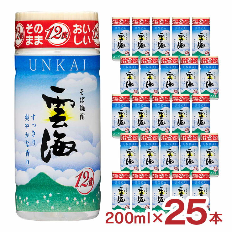 【11/20 20:00～11/27 1:59 エントリーでP5倍】焼酎 そば雲海 ペット 12度 200ml 25本 雲海酒造 蕎麦焼酎 送料無料