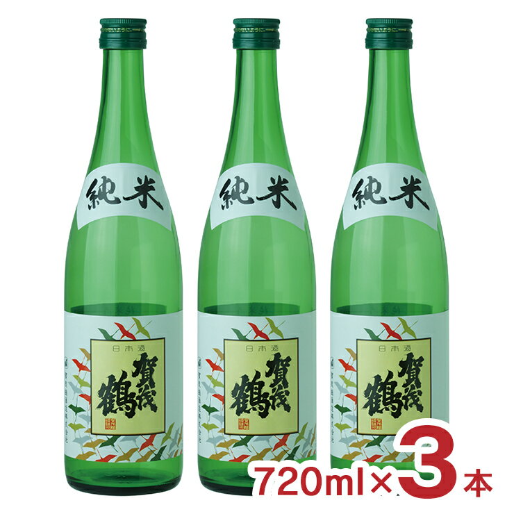 賀茂鶴 日本酒 日本酒 地酒 賀茂鶴 純米酒 720ml 3本 やや辛口 賀茂鶴酒造 広島県 送料無料