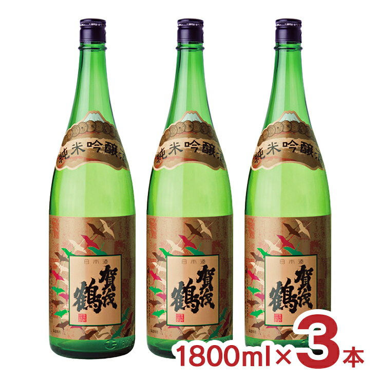 賀茂鶴 日本酒 日本酒 地酒 賀茂鶴 純米吟醸 1800ml 3本 やや辛口 賀茂鶴酒造 広島 送料無料