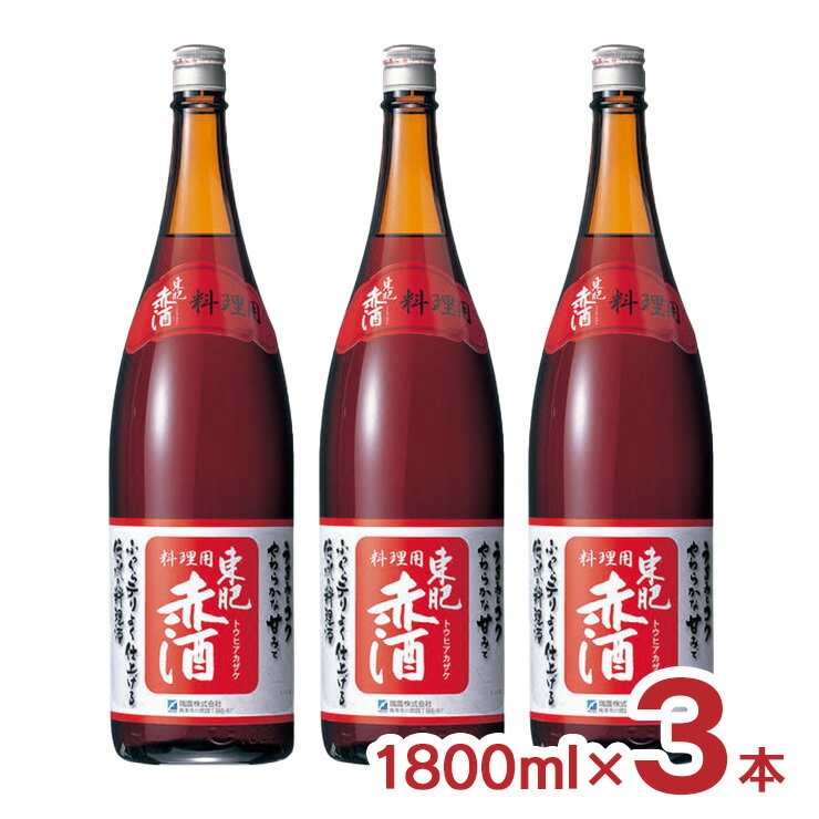 瑞鷹 本伝 東肥赤酒 1800ml 3本 料理用 飲用 料理酒 送料無料 取り寄せ品