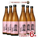 【5/9 20:00〜5/16 1:59 エントリーでP5倍】日本酒 出羽桜酒造 吉田類お薦め 純米吟醸酒 出羽桜 しぐさ 720ml 6本 三菱食品 吉田類 ...