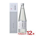 【5/9 20:00〜5/16 1:59 エントリーでP5倍】日本酒 上善如水 純米吟醸 720ml 12本 1ケース 新潟 清酒 白瀧酒造 送料無料