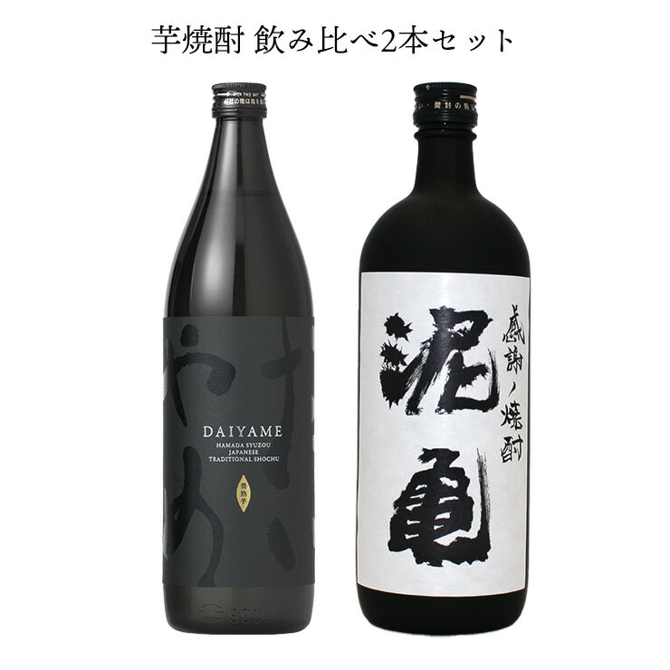 濱田酒造 大島酒造 芋