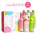 【6/22 20:00~6/27 1:59 エントリーでP3倍】月桂冠 ほろどけ 200ml 6本 和リキュール 日本酒 飲み比べ 京都伏見 低アルコール ギフトボックス ギフト 贈答用 送料無料 取り寄せ
