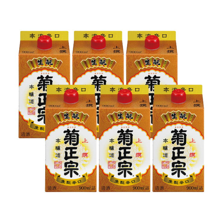 菊正宗酒造 上撰 さけパック 本醸造 900ml 6本 日本酒 本醸造酒 取り寄せ品 送料無料