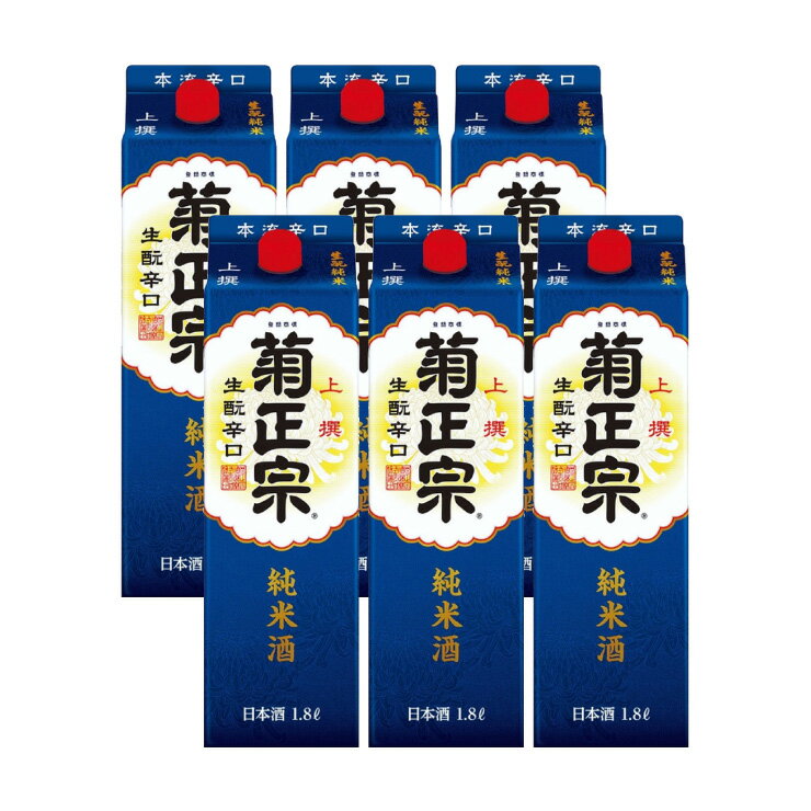 菊正宗酒造 上撰 さけパック 生もと純米 1.8L 6本 日本酒 純米酒 取り寄せ品 送料無料
