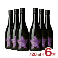 日本酒 純米大吟醸 星取 PURPLESTAR パープル 純米大吟醸 720ml 6本 HOSHITORI 14% 福羅酒造 鳥取 送料無料