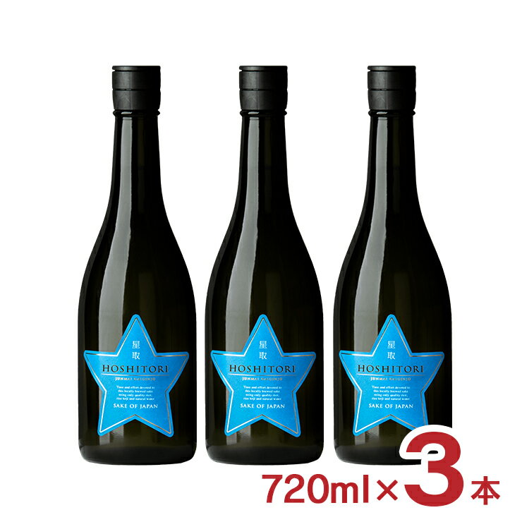 日本酒 純米大吟醸 星取 BLUESTAR 青 純米大吟醸 720ml 3本 HOSHITORI 14% 福羅酒造 鳥取 送料無料