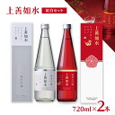 【5/9 20:00〜5/16 1:59 エントリーでP5倍】日本酒 清酒 正月 上善如水 紅白セット 純米大吟醸 干支ラベル 720ml 2本 大吟醸 賀正 ...
