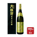 【5/9 20:00〜5/16 1:59 エントリーでP5倍】月桂冠 プレミアム日本酒 鳳麟 純米大吟醸 壜詰 1800ml 6本 日本酒 純米大吟醸酒 取り寄...