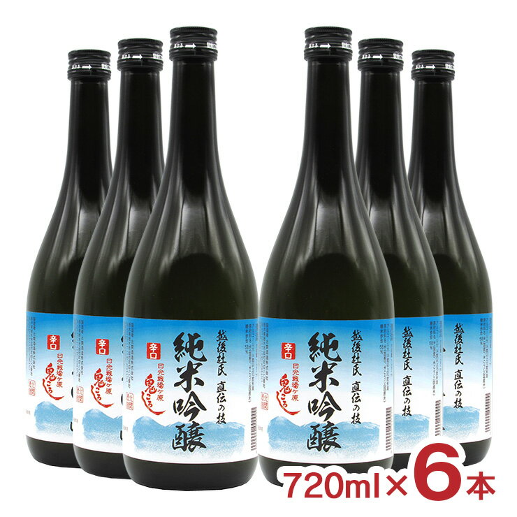 日本酒 清酒 北関酒造 日光戦場ヶ原 鬼ころし 純米吟醸 720ml 6本 栃木県 大容量 家飲み 晩酌 送料無料