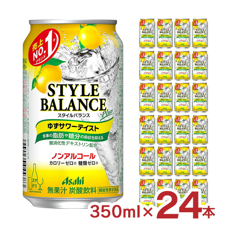 アサヒ　1,700円 +ポイント ノンアルコール スタイルバランス ゆずサワー 350ml×24本 送料無料 賞味期限2023/4/30アウトレット 【楽天市場】 など 他商品も掲載の場合あり