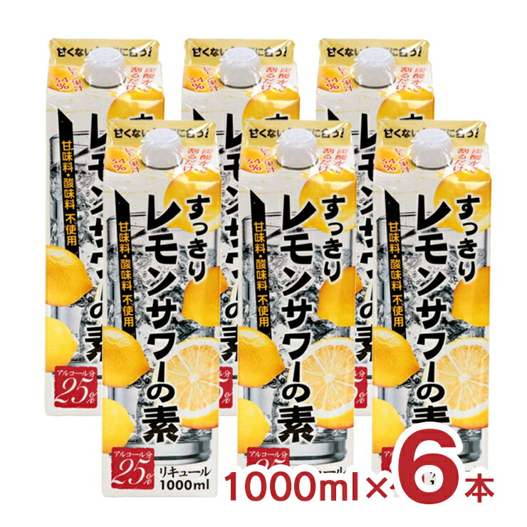 レモンサワーすっきりレモンサワーの素 1L 6本 紙パック 東亜酒造 送料無料 取り寄せ品