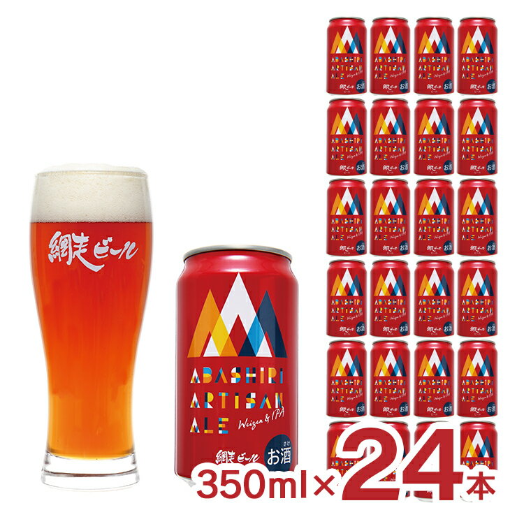 クラフトビール 網走アルチザンエール 350ml 24本 缶