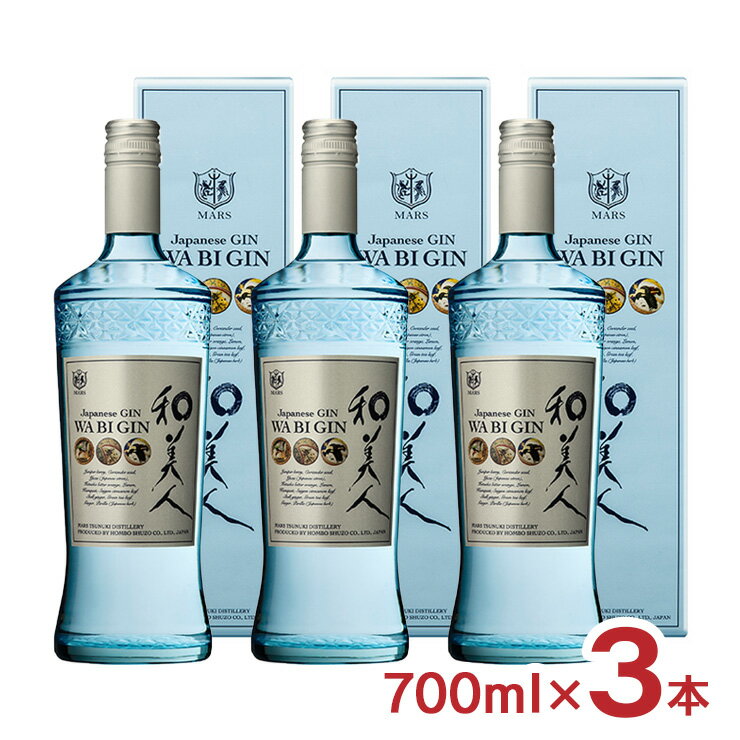 ジン Japanese GIN 和美人 700ml 3本 47％ 本坊酒造 世界No.1受賞 クラフトジン 送料無料