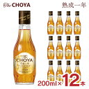 【5/9 20:00〜5/16 1:59 エントリーでP5倍】梅酒 ザ・チョーヤ 熟成1年 200ml 12本 瓶 15度 The CHOYA チョーヤ リキュ...