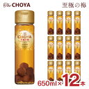 楽天東京酒粋梅酒 ザ・チョーヤ 至極の梅 650ml 12本 瓶 15度 The CHOYA チョーヤ リキュール 梅の実 紀州南高梅100％ 送料無料