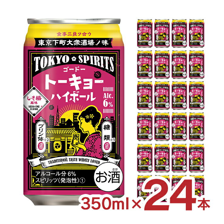 商品説明 商品名 トーキョーハイボール しそ梅風味 350ml セット内容 350ml×24本 商品コメント 下町での愛される元祖チューハイの味わい。昔から東京下町の大衆酒場で飲み親しまれてきた「しそ梅風味」の甘酸っぱいチューハイを再現しました。甘すぎないのでお食事にも合います。 賞味期限 製造より360日 原材料 甲類焼酎（国内製造）、赤紫蘇浸透酒、酸味料、炭酸ガス、香料、甘味料（アセスルファムk）、着色料（赤色2号） アルコール度数 6％ ■合同酒精 ハイボール 関連商品 ・ ホッカイドウハイボール ガラナ風味 350ml×24本 ・ 沖縄ハイボール シークヮーサー 350ml×24本 ・ ホッカイドウハイボール ガラナ風味 350ml×48本 ・ 沖縄ハイボール シークヮーサー 350ml×48本 ・ トーキョーハイボール しそ梅風味 350ml×48本