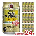 【7/19 20:00〜7/26 1:59 エントリーでP5倍】宝酒造 タカラ 焼酎ハイボール レモン 350ml 24本 チューハイ 送料無料