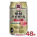 チューハイ 宝 タカラ 焼酎ハイボール ドライ 350ml 48本 ハイボール 送料無料