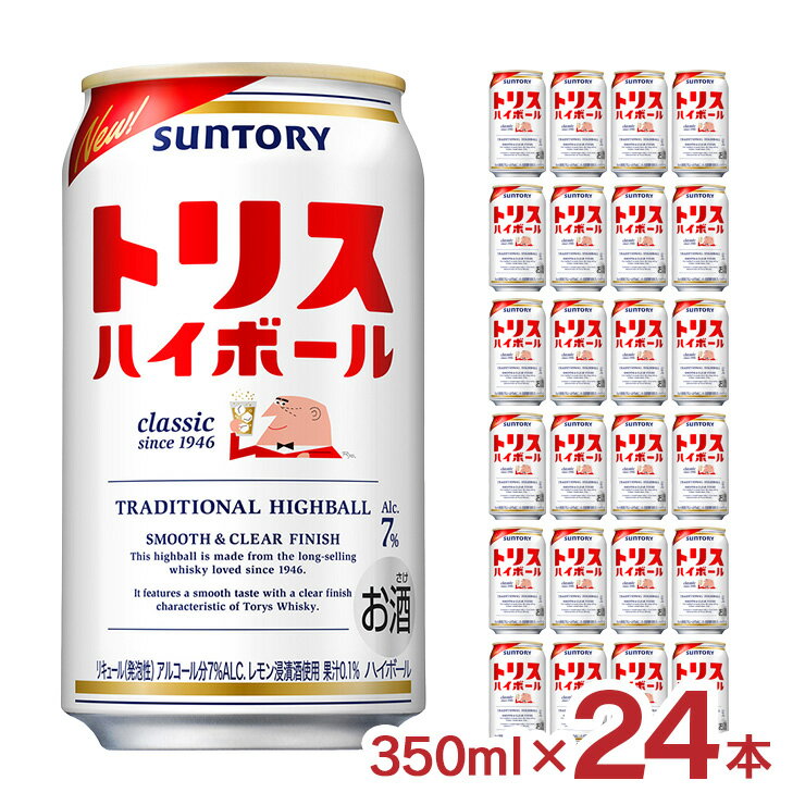 サントリー トリスハイボール 350ml 24本 ハイボール 取り寄せ品 送料無料