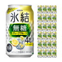 チューハイ キリン 氷結 無糖 グレープフルーツ Alc.4% 350ml 24本 1ケース 送料無料 取り寄せ品