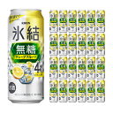 【7/19 20:00~7/26 1:59 エントリーでP5倍】チューハイ キリン 氷結 無糖 グレープフルーツ Alc.4% 500ml 24本 1ケース 送料無料 取り寄せ品