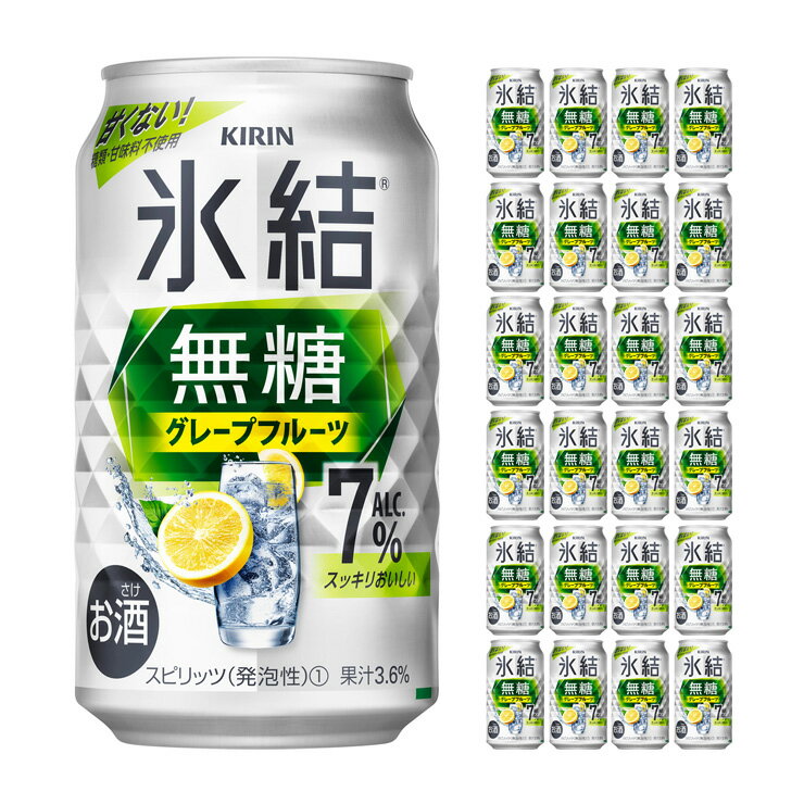 チューハイ キリン 氷結 無糖 グレープフルーツ Alc.7% 350ml 24本 1ケース 送料無料 取り寄せ品