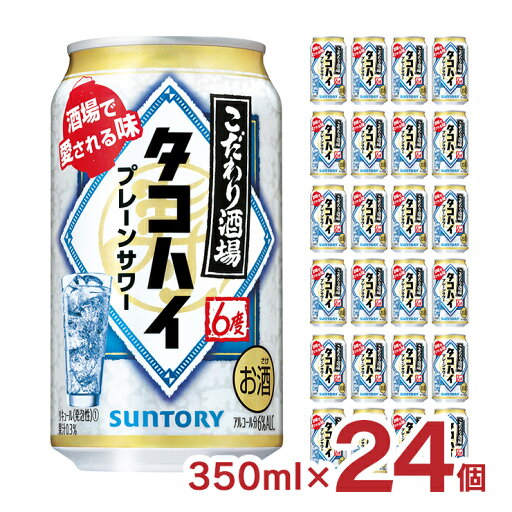 サントリー チューハイ こだわり酒場のタコハイ 350ml 24本 1ケース 送料無料 サントリー チューハイ こだわり酒場のタコハイ 350ml 24本 1ケース 送料無料